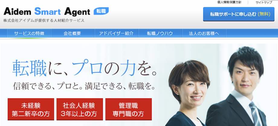 アイデムスマートエージェント