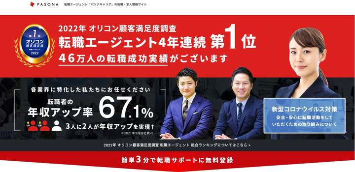 パソナキャリア