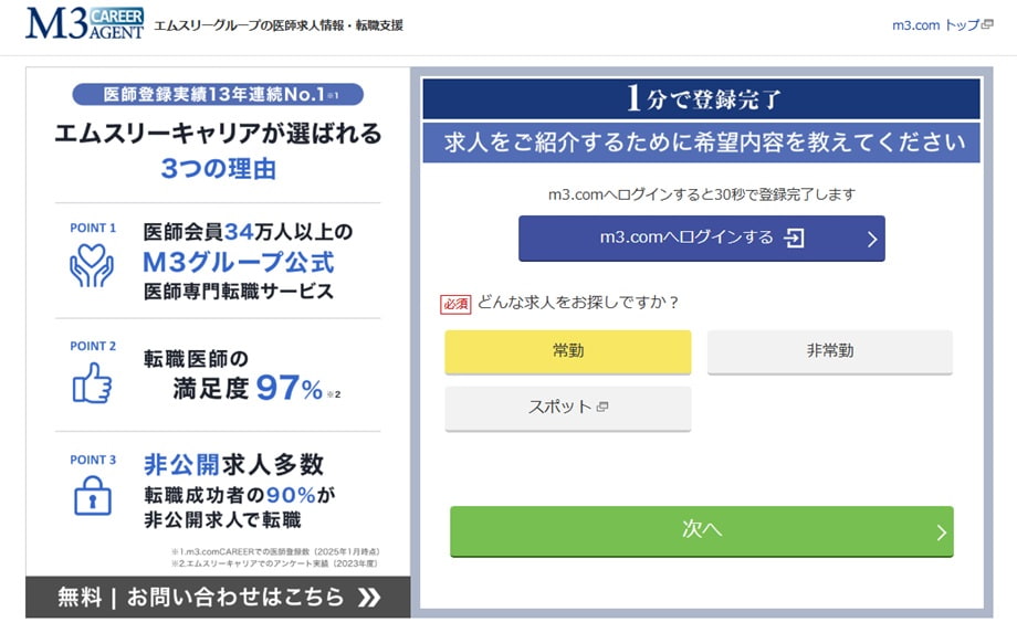 エムスリーキャリアエージェント