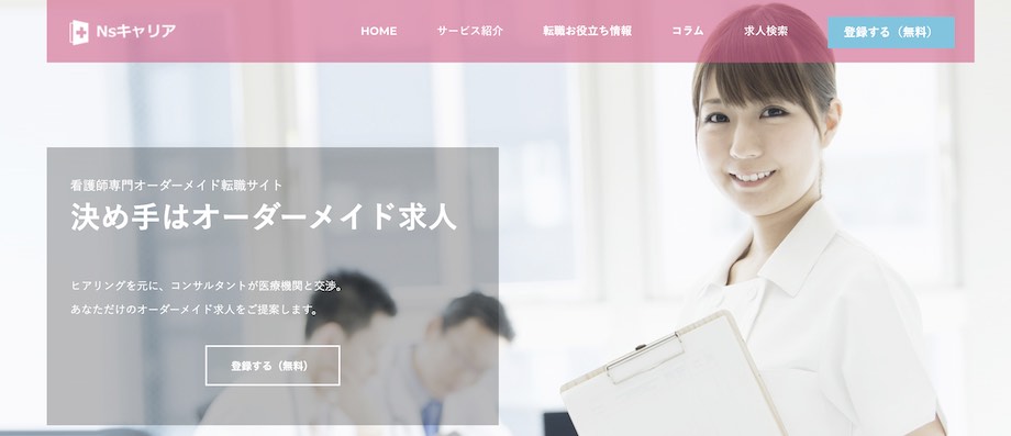 Nsキャリア