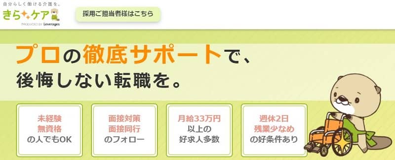 きらケア介護求人