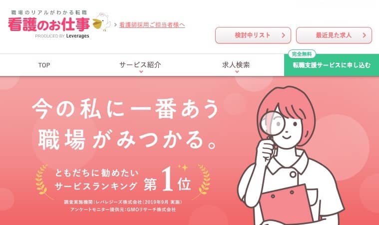 看護のお仕事派遣