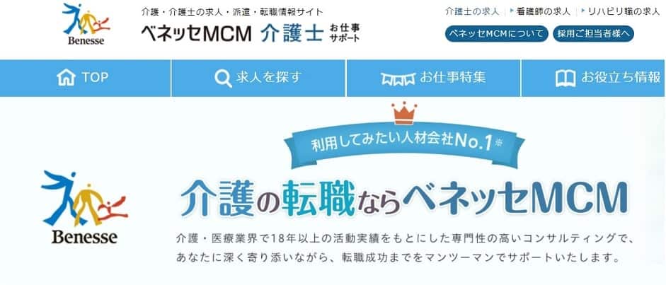 ベネッセMCM