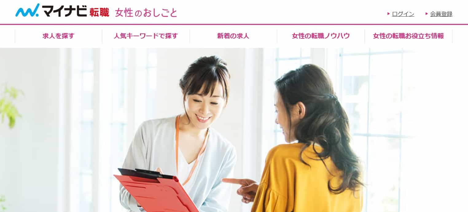 マイナビ転職女性のおしごと