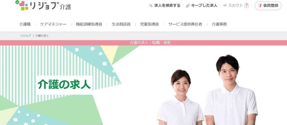 リジョブ介護