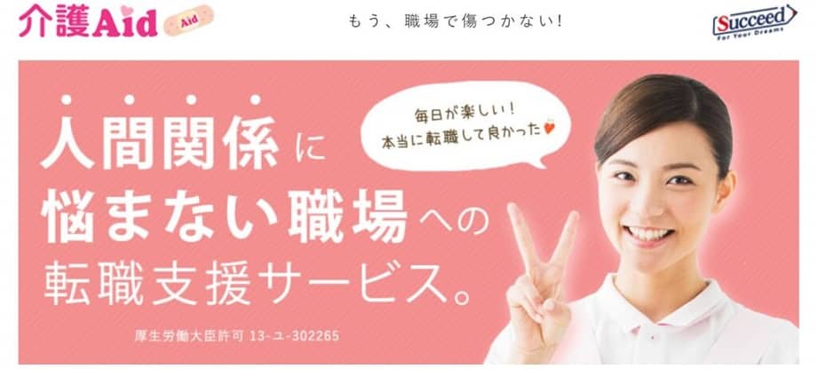介護エイド