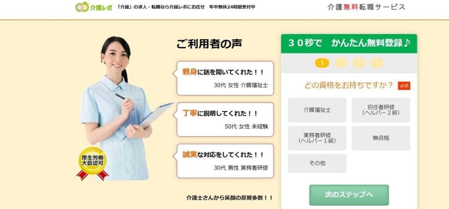 介護レポ