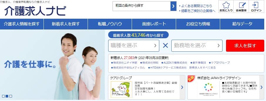 介護求人ナビ