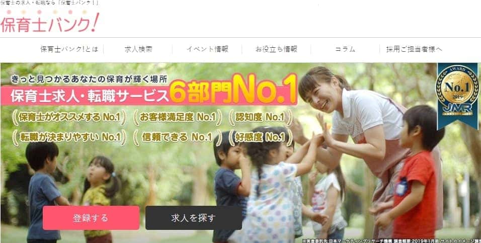 保育士バンク