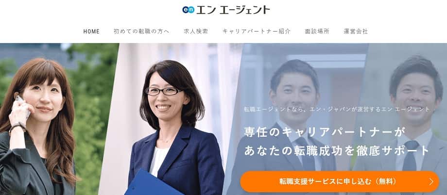 エンエージェント