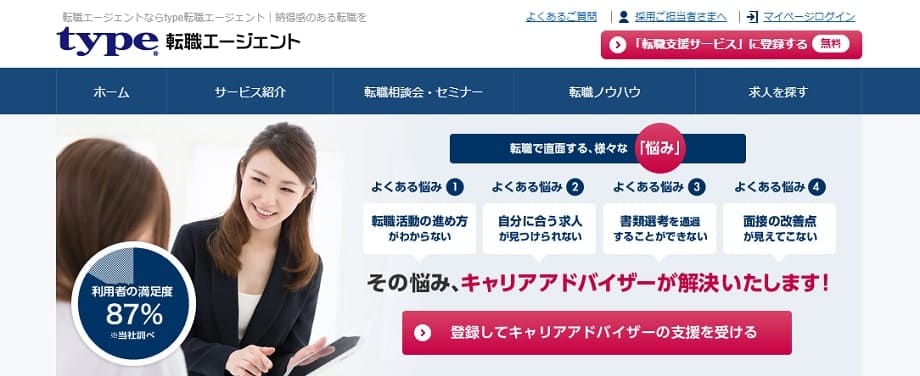 type転職エージェント