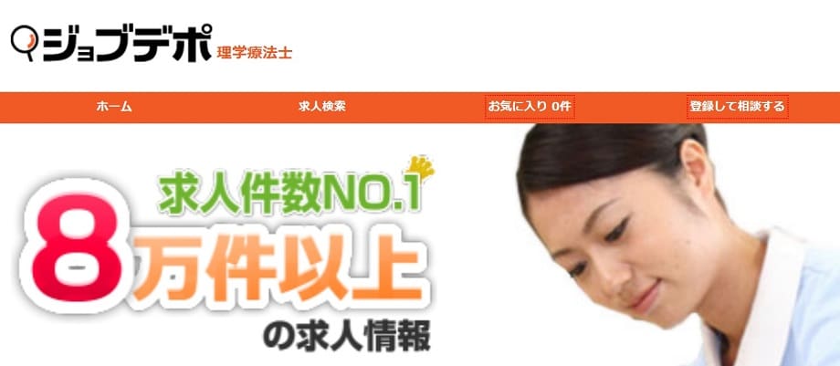 ジョブデポ看護師