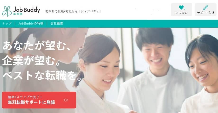 JobBuddy(ジョブバティ)