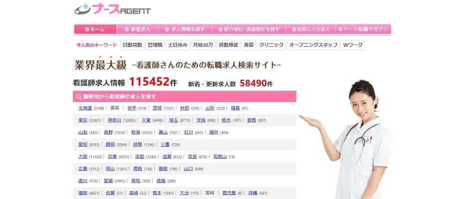 ナースエージェント