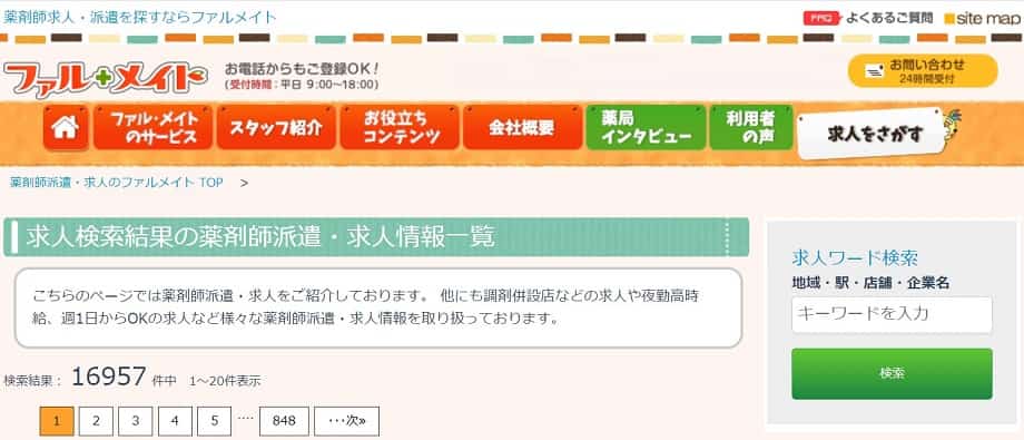 ファルメイト