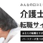 【札幌】介護おすすめ転職サイトランキング｜職場の選び方も徹底解説