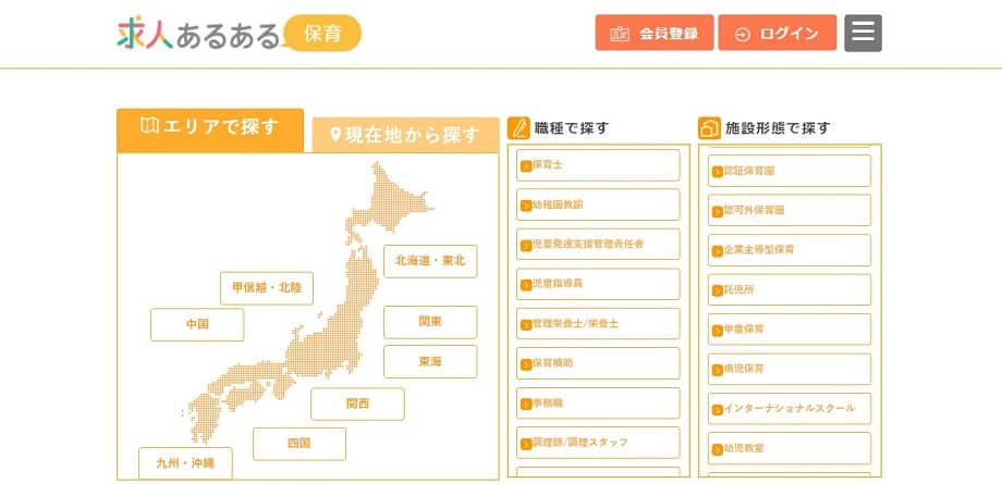 保育の求人あるある