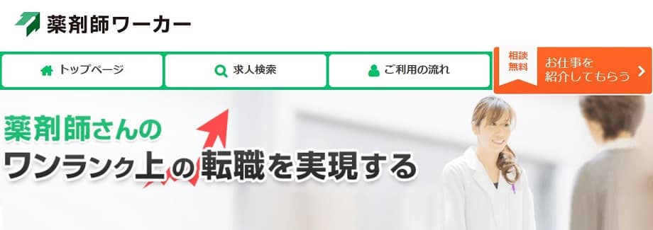 薬剤師ワーカー
