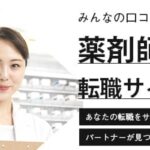 【2025年版】薬剤師おすすめ転職サイトランキング22選｜口コミから徹底比較