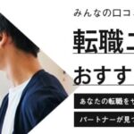 大阪のおすすめ転職エージェント16選徹底比較｜失敗しない選び方も紹介