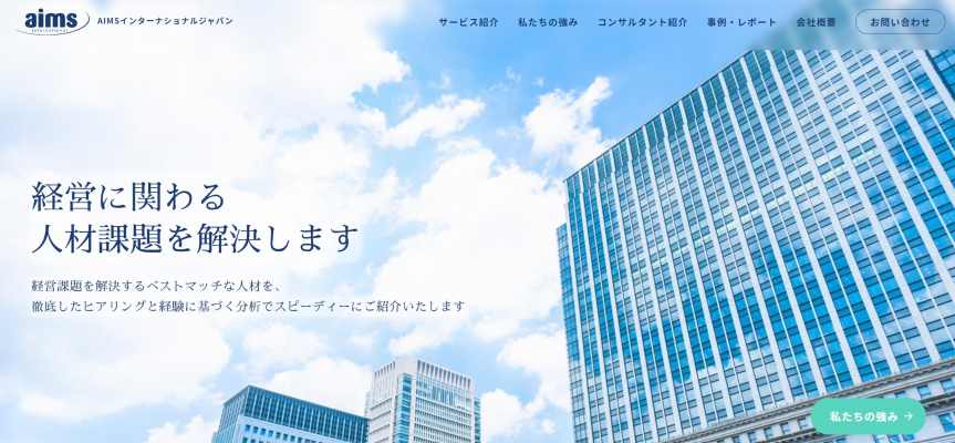 AIMSインターナショナル