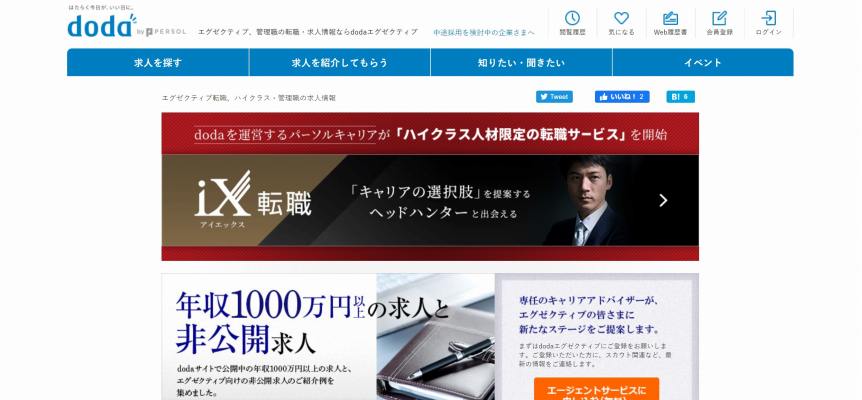dodaエグゼクティブ