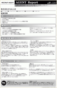 エージェントリポート