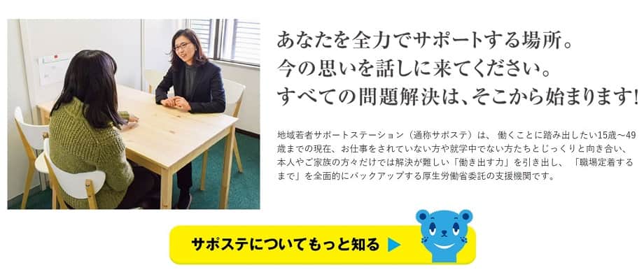サポステ