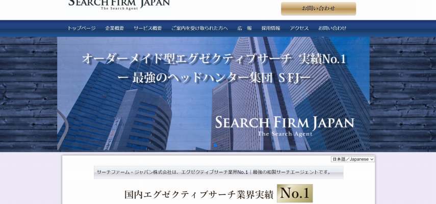 サーチファーム・ジャパン
