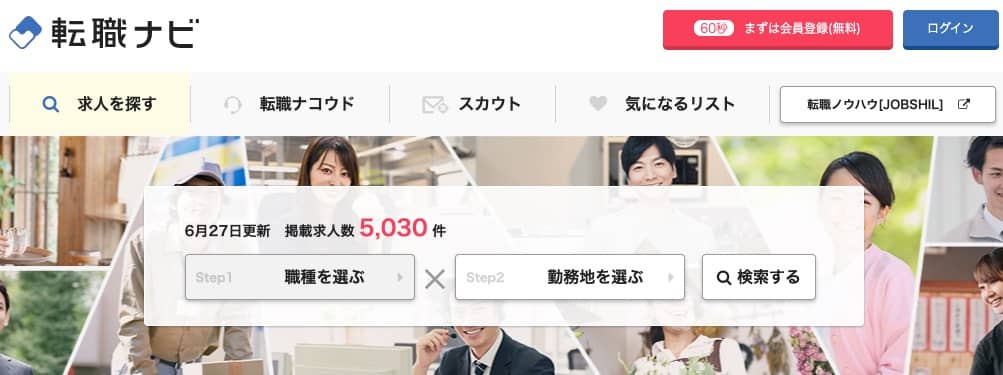 転職ナビ