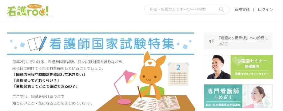 看護師国家試験特集