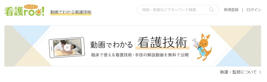 看護師国家試験特集