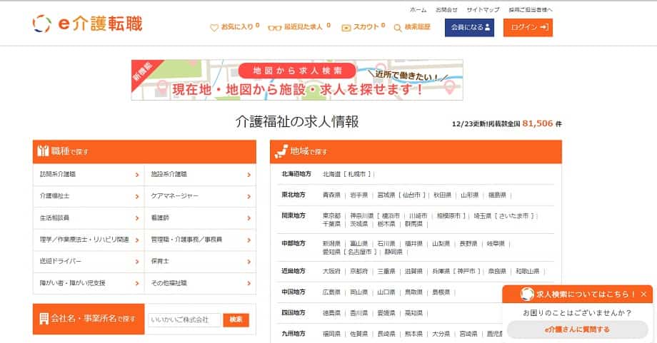 e介護転職