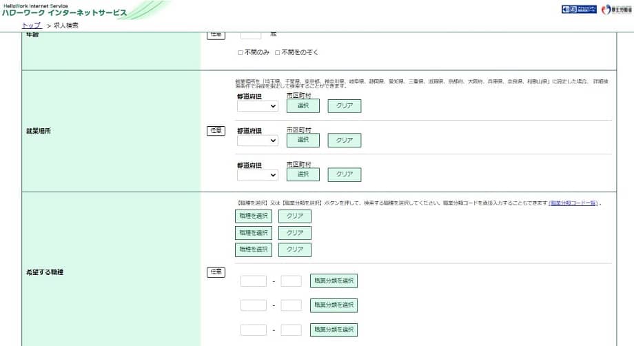 ハローワーク検索画面1