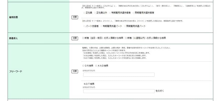 ハローワーク検索画面2