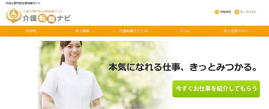 介護転職ナビ