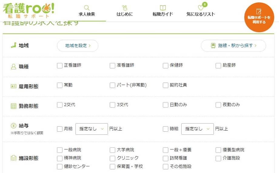 看護roo!転職検索画面1