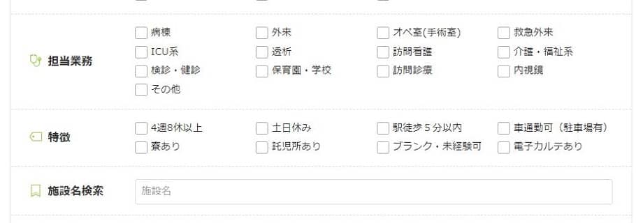 看護roo!転職検索画面2