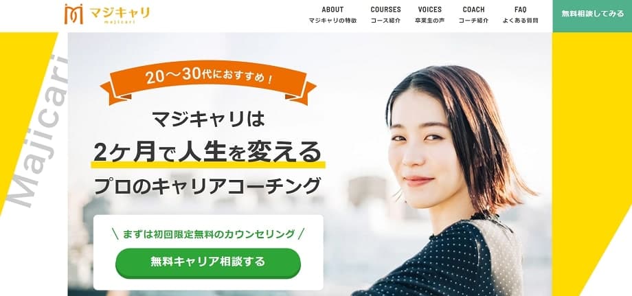 マジキャリ