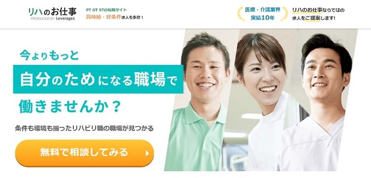 リハのお仕事