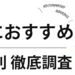 【女性向け転職サイト】おすすめランキング12選｜特徴別に徹底調査