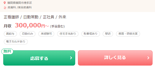 レバウェル看護の福岡にあるクリニック求人