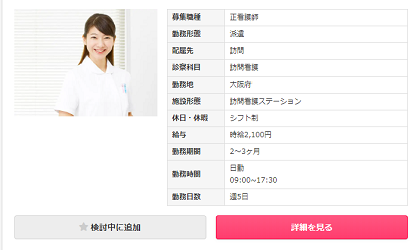 レバウェル看護の大阪にある訪問看護求人