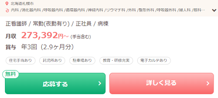 レバウェル看護の札幌にある病棟求人