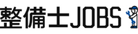整備士JOBS
