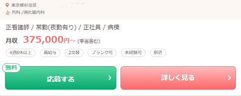 レバウェル看護の東京にある病棟求人