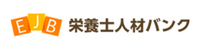 栄養士人材バンク