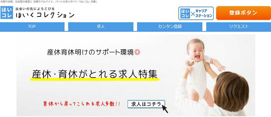 ほいくコレクション