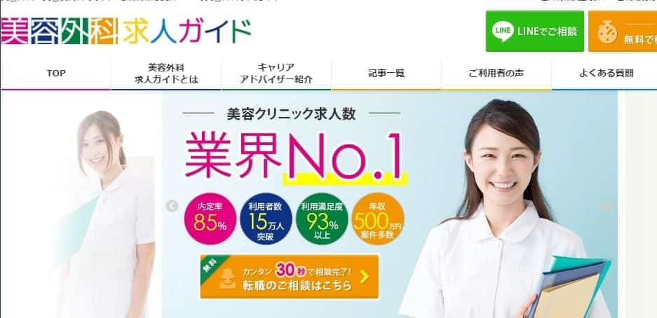 美容外科求人ガイド
