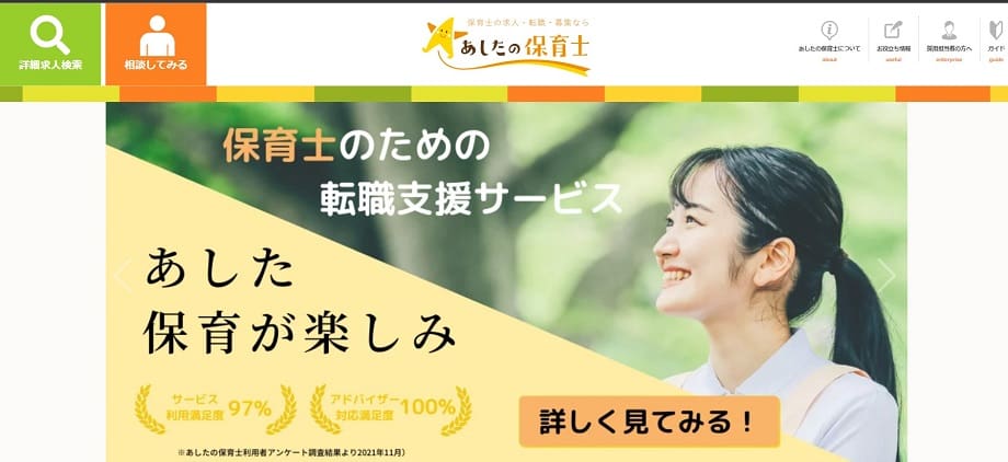 あしたの保育士